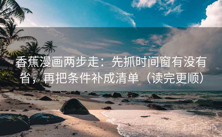 可可影视快读不快信：核对引用有没有断后再把口径写一句