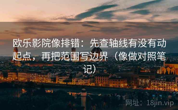 爱一帆想转发前：先核对配乐是不是带节奏，再把字幕改成描述句（像做速记卡）